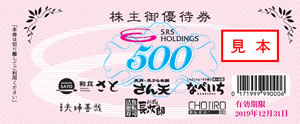 SRSホールディングス(株)(8163)の株主優待の画像