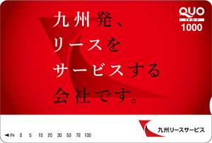 (株)九州リースサービス(8596)の株主優待の画像