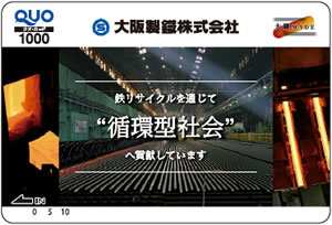 大阪製鐵(株)(5449)の株主優待の画像